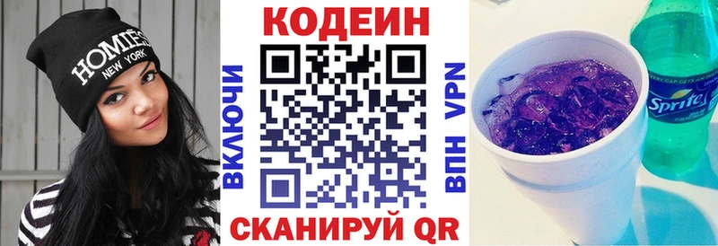 Купить  Балахна  Кодеин напиток Lean (лин) 